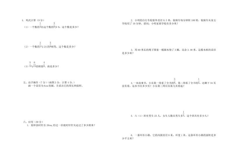 六年级数学月考试题.doc_第2页