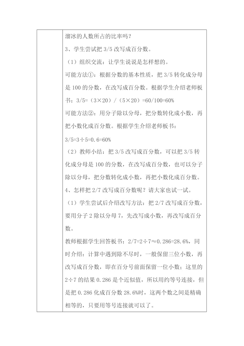 北师大版五年级数学下册《百分数的认识》.doc_第3页