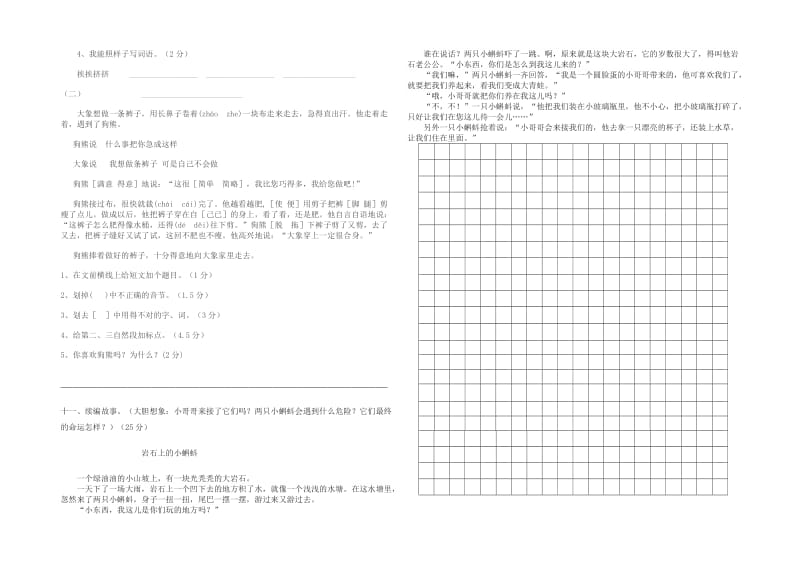 三年级语文下册一二单元试卷.doc_第2页