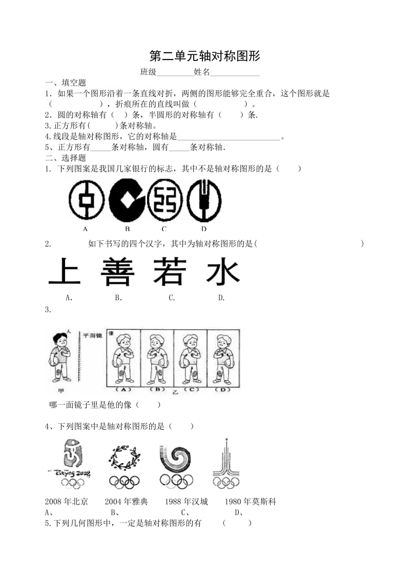 三年级数学下册第二单元测试题.doc_第1页