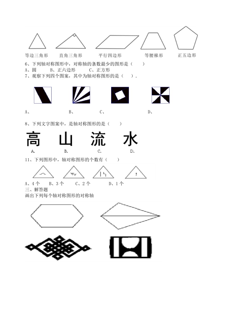 三年级数学下册第二单元测试题.doc_第2页