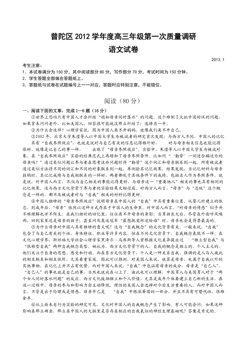 上海市普陀区2012学年度高三年级第一次质量调研语文试卷.doc_第1页