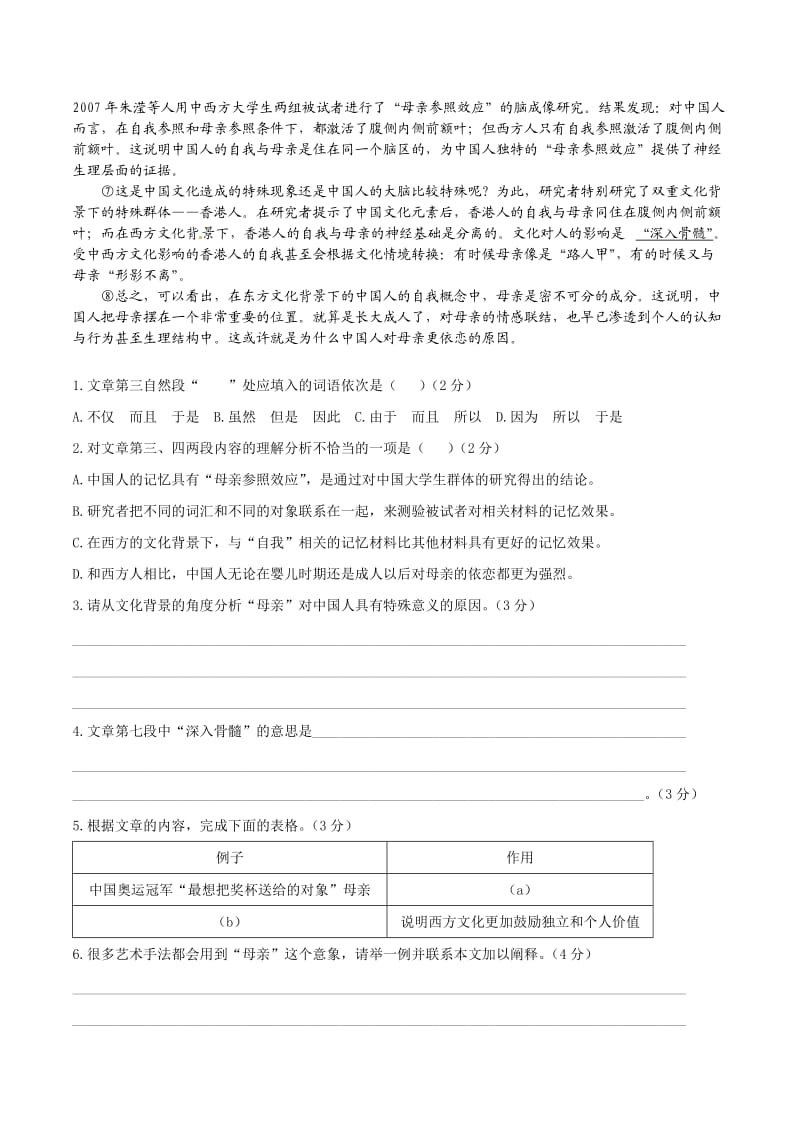 上海市普陀区2012学年度高三年级第一次质量调研语文试卷.doc_第2页