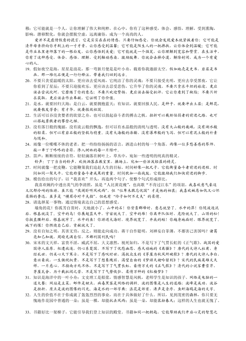 人教新课标版高一年级语文必修一句子仿写专项训练测试卷.doc_第2页