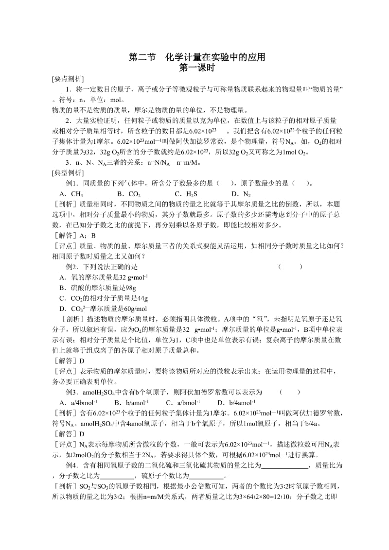 高中化学摩尔习题.doc_第1页