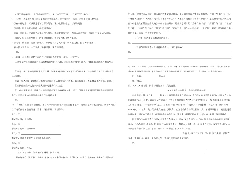 语言表达准确、鲜明、生动,简明、连贯、得体之2011年高考真题集训.doc_第2页