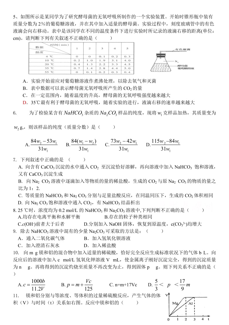 高三周练理综试题(四).doc_第2页