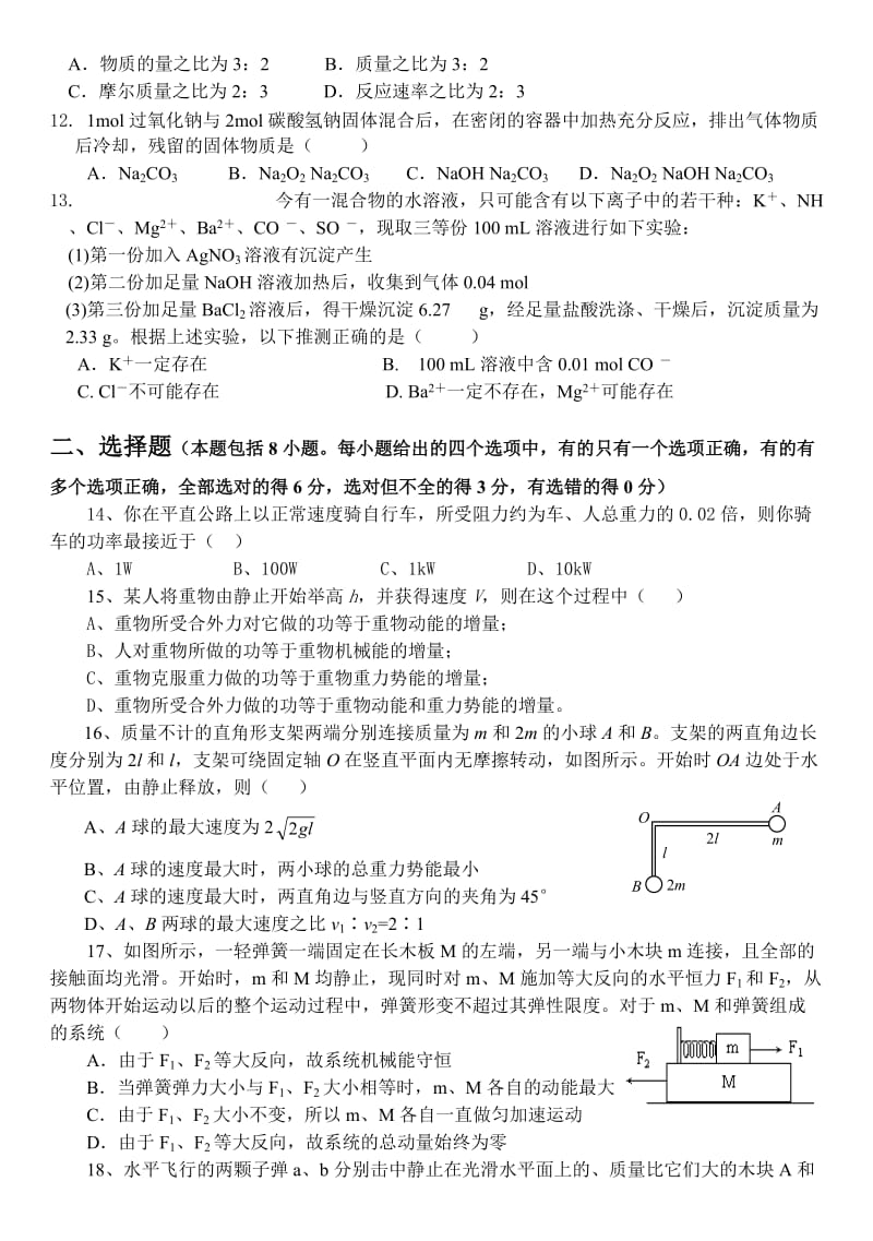 高三周练理综试题(四).doc_第3页