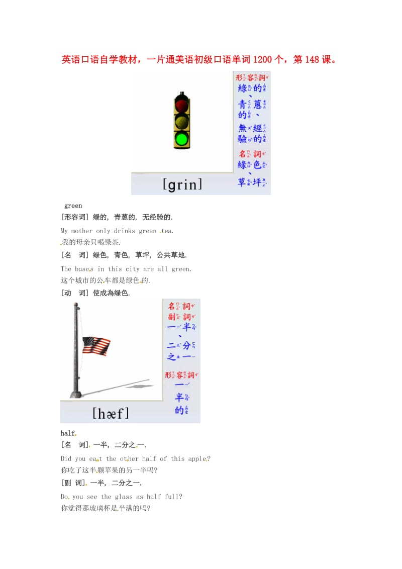 高中英语美语初级口语自学单词1200个第148课素材.doc_第1页