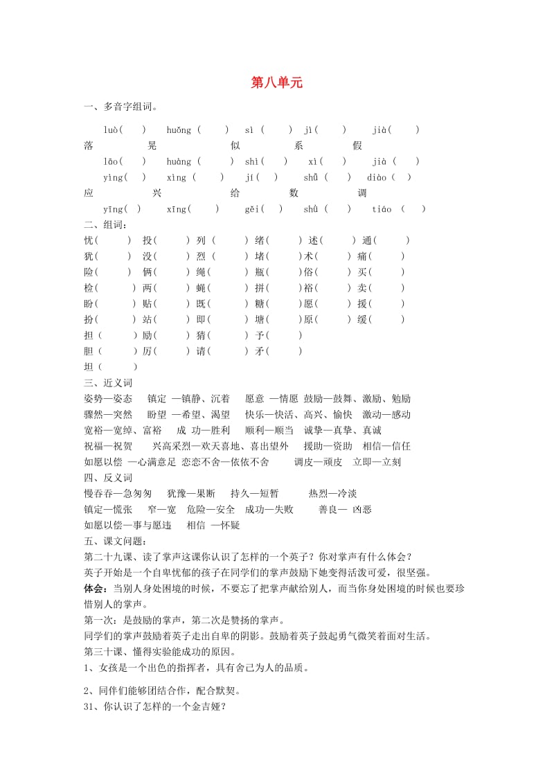 三年级语文上册第八单元总复习题人教新课标版.doc_第1页