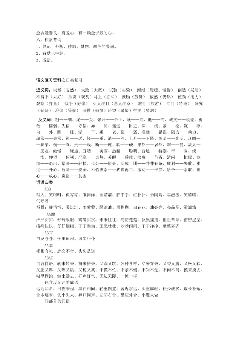 三年级语文上册第八单元总复习题人教新课标版.doc_第2页