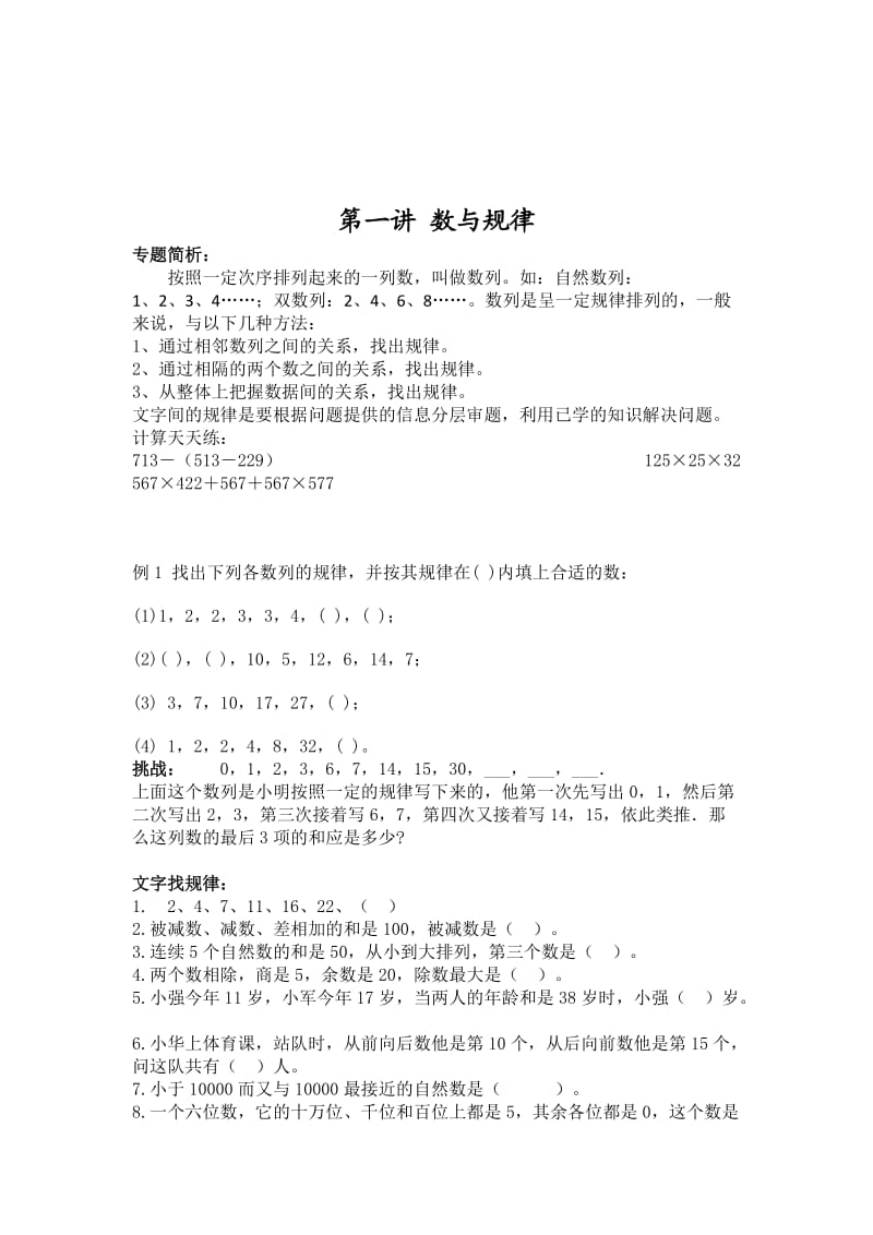 北师大版数学四年级上册提升辅导系列.doc_第2页