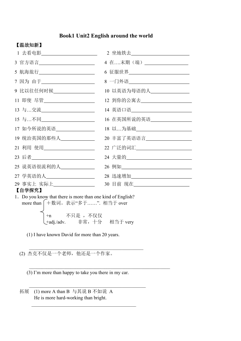 高一暑假班英语Book1Unit2Englisharoundtheworld.doc_第1页