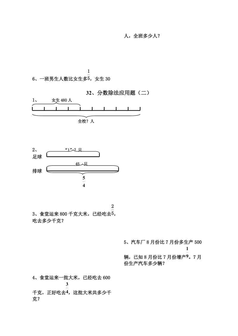 六年级上册数学分数除法应用题练习题暑假课件.doc_第2页