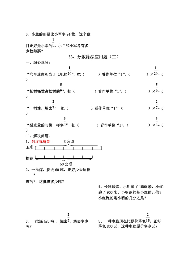 六年级上册数学分数除法应用题练习题暑假课件.doc_第3页