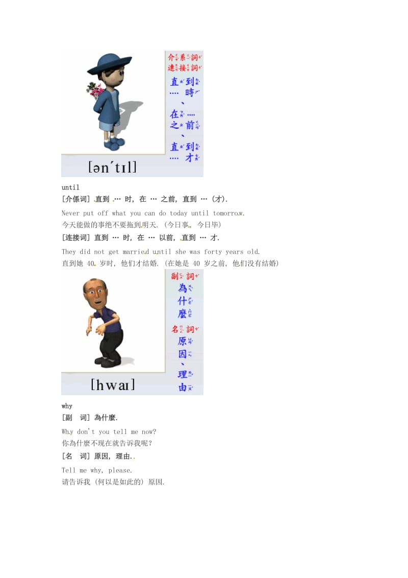 高中英语美语初级口语自学单词1200个第108课素材.doc_第2页