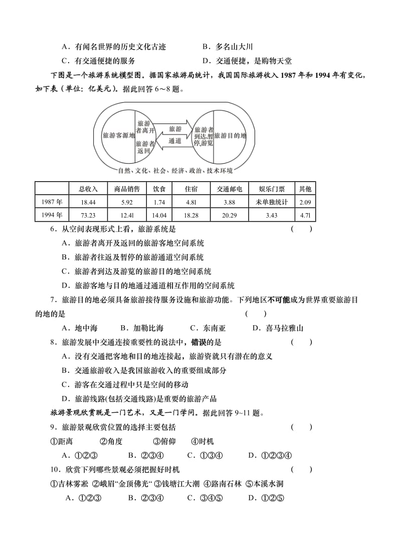 陕西省富平县2012-2013学年高二下学期期末考试地理试题.doc_第2页