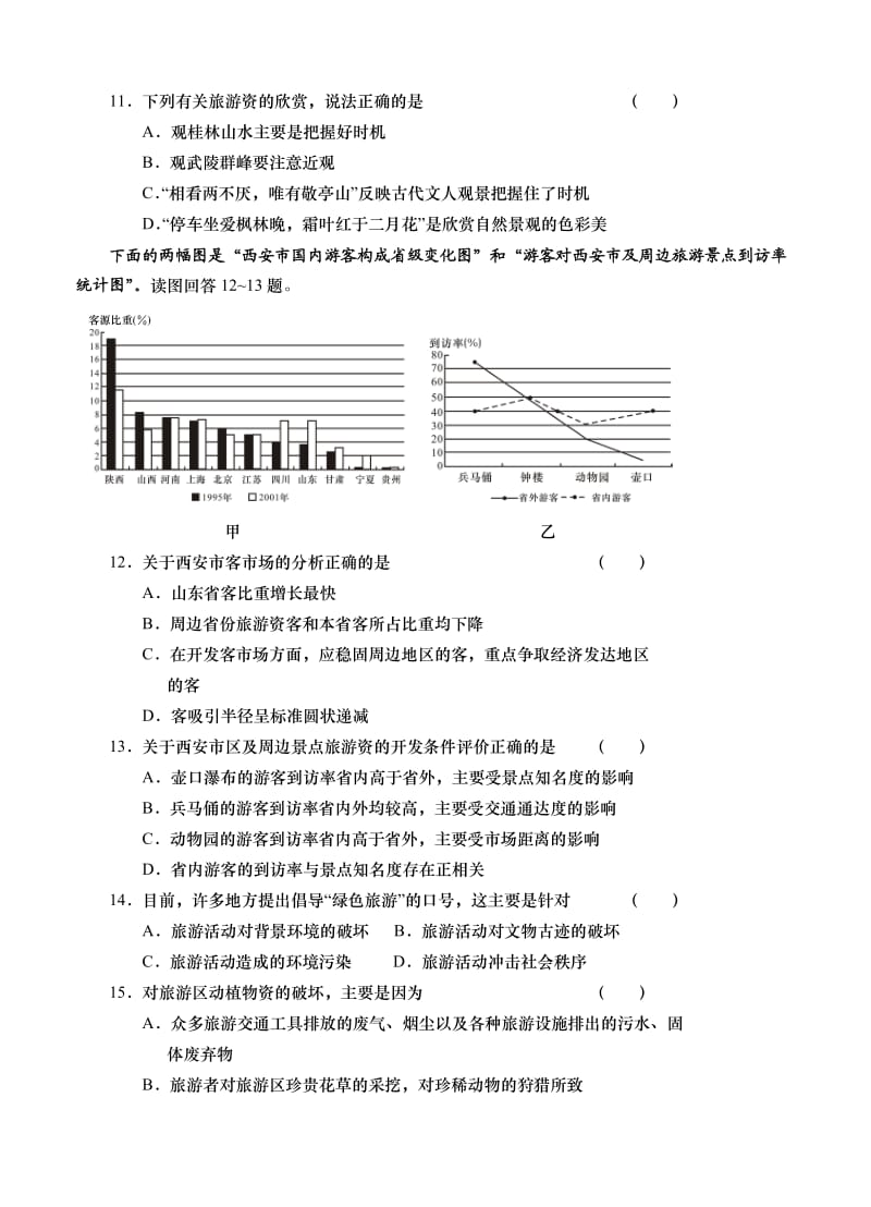 陕西省富平县2012-2013学年高二下学期期末考试地理试题.doc_第3页