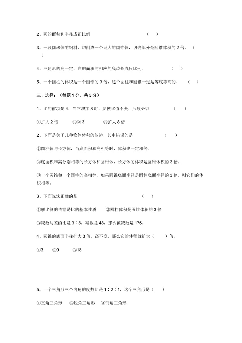 六年级第十二册数学第3单元测试卷(圆柱和圆锥).doc_第2页