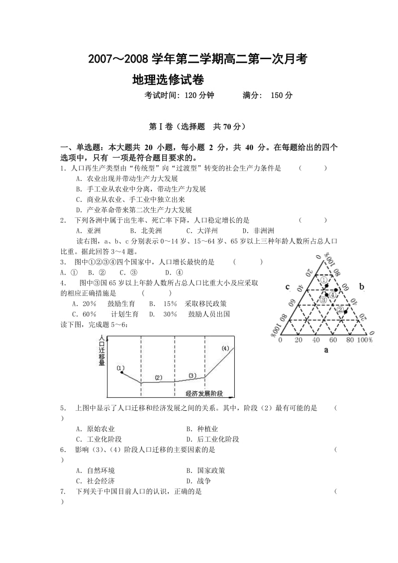 高一地理必修二月考试卷(含答案).doc_第1页