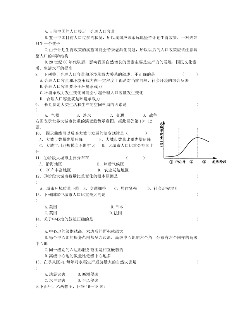 高一地理必修二月考试卷(含答案).doc_第2页