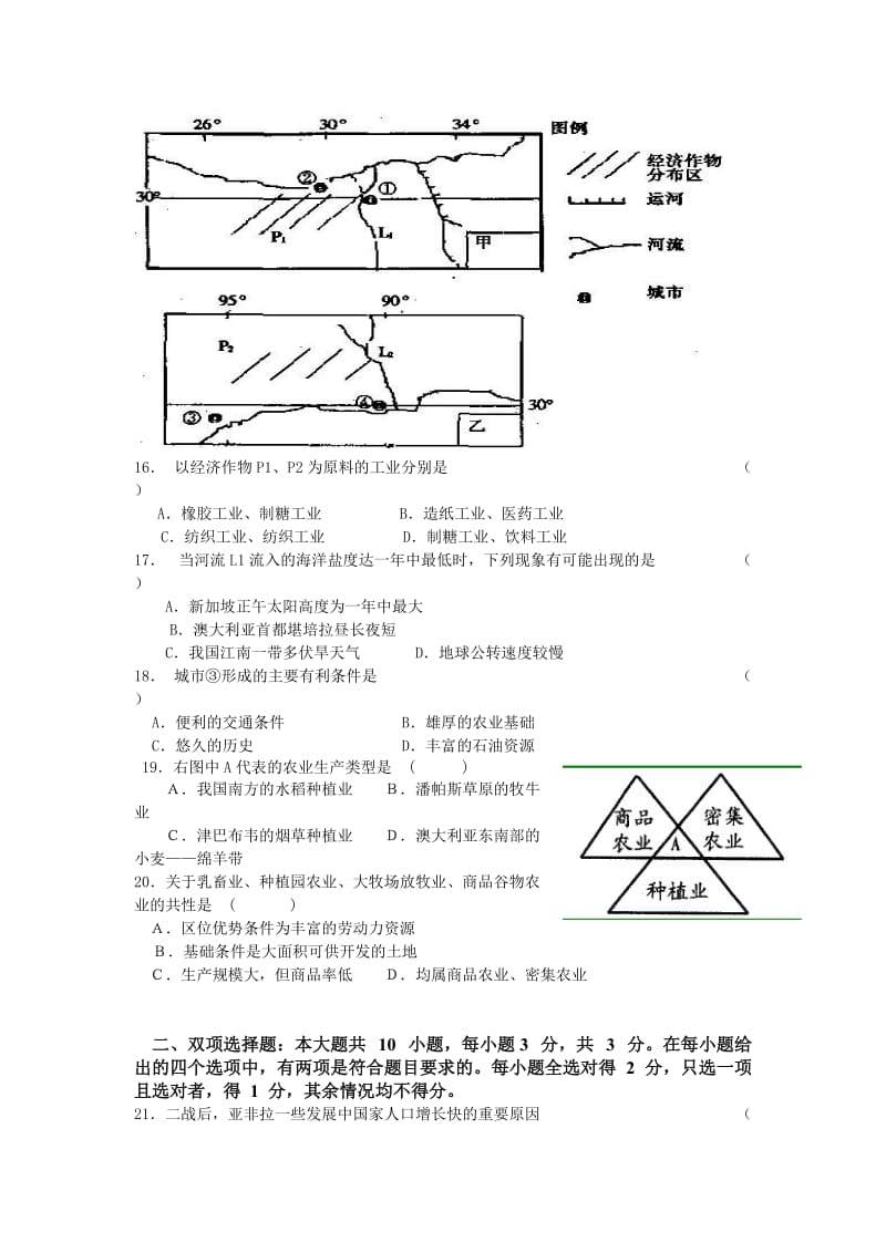 高一地理必修二月考试卷(含答案).doc_第3页