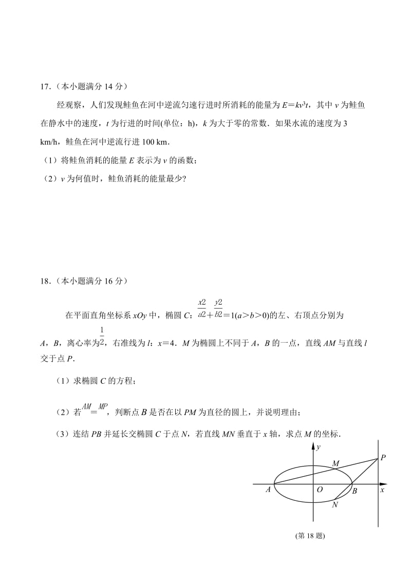 金陵中学宿迁中学2013届高三第二次调研测试数学试题.doc_第3页