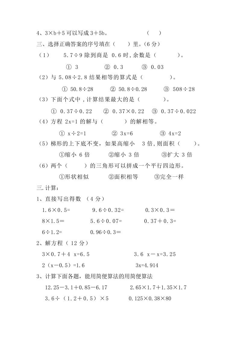 人教版小学五年级数学期末练习题.doc_第2页