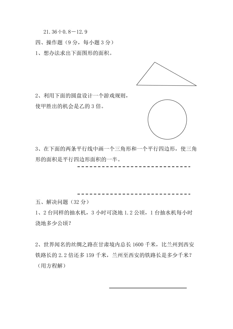 人教版小学五年级数学期末练习题.doc_第3页