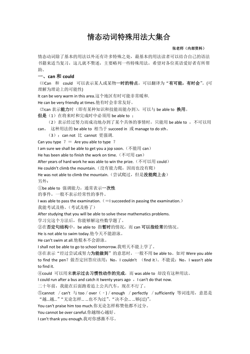 高三英语专项复习情态动词特殊用法大集合.doc_第1页