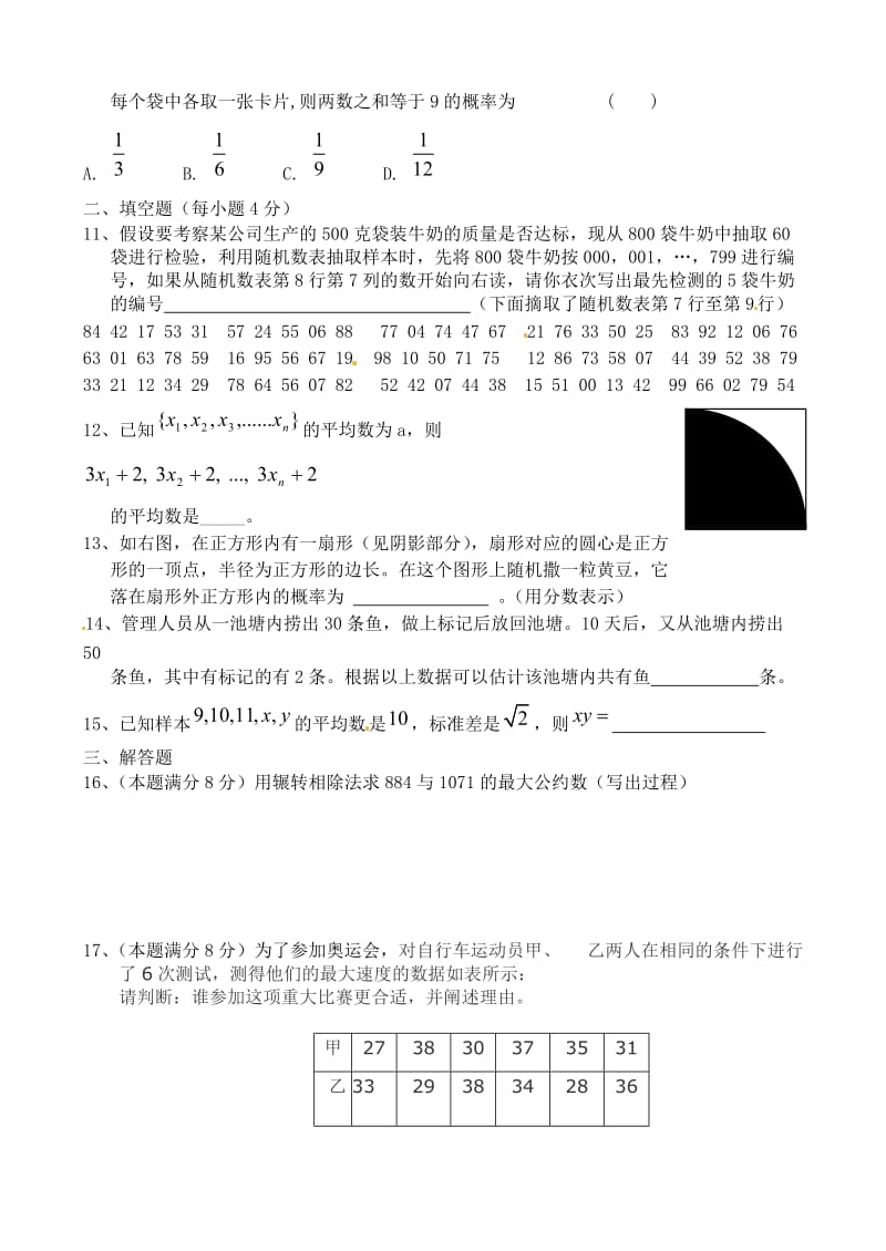 高中数学必修3试卷.doc_第2页