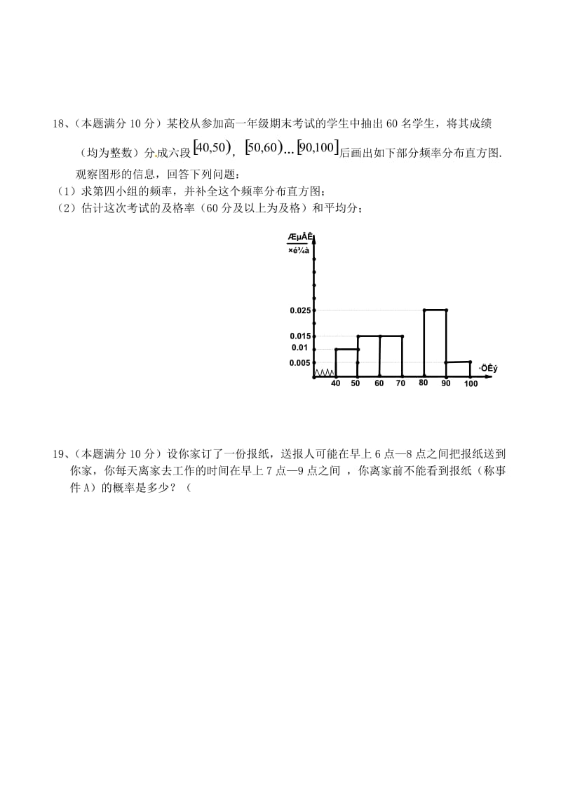 高中数学必修3试卷.doc_第3页