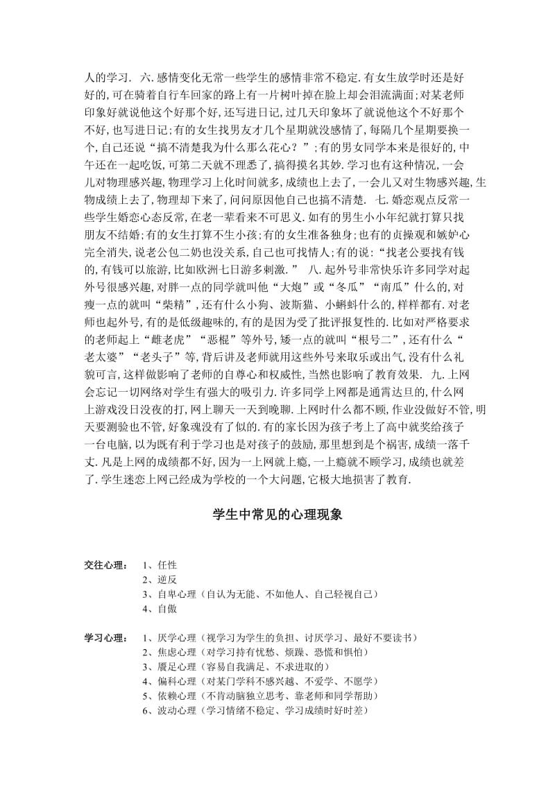 高中生中的怪异心理现象高中生在心理上正处于逐步成熟的关踺阶段.doc_第2页