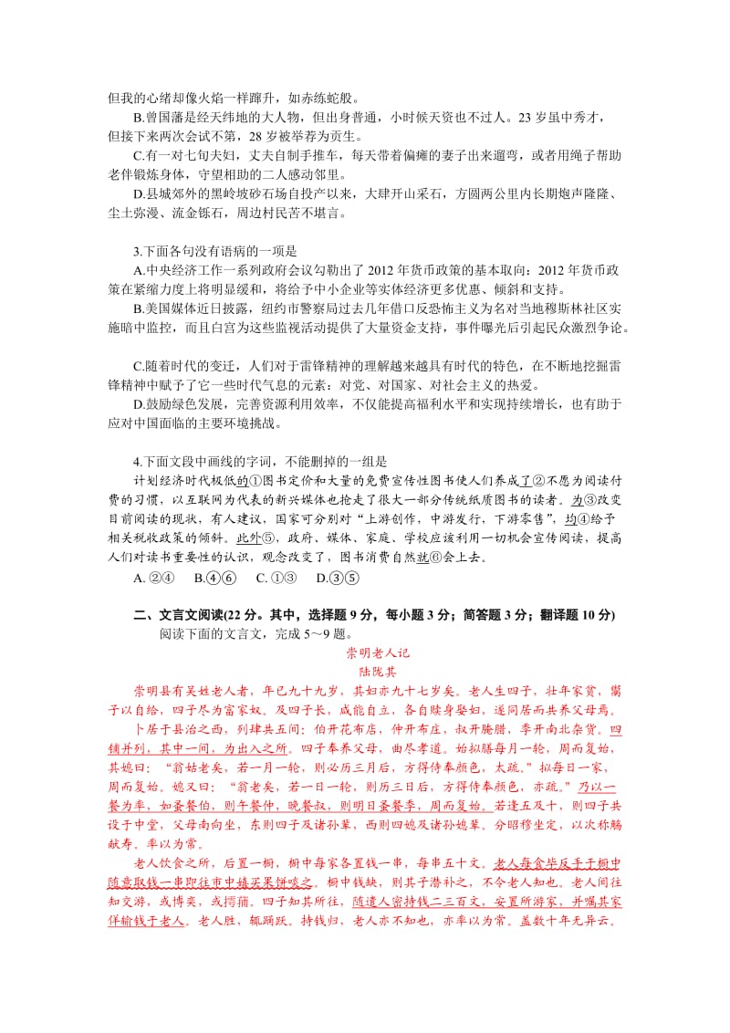 郴州市2012届高三第四次教学质量监测语文试卷.doc_第2页