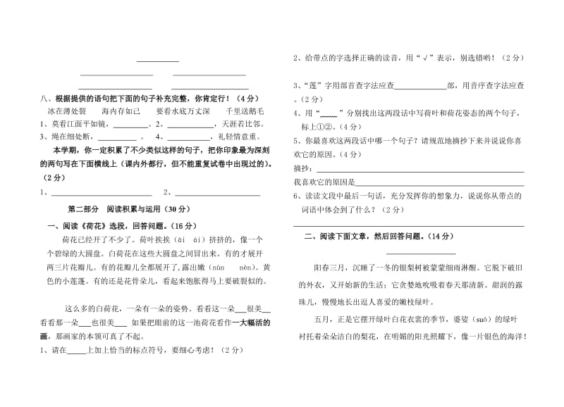 三年级下册语文期末试卷.doc_第2页