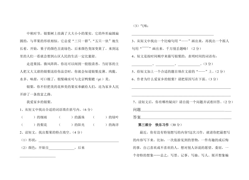 三年级下册语文期末试卷.doc_第3页