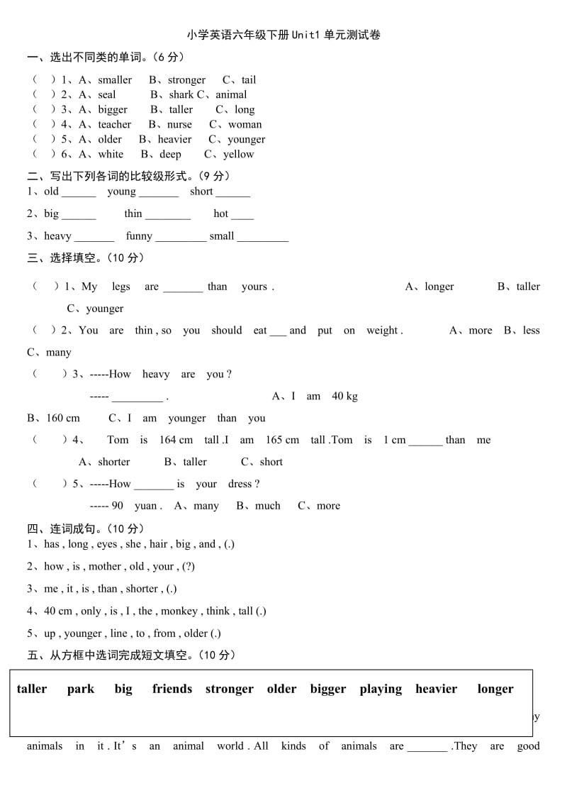 六年级英语下复习题.doc_第1页