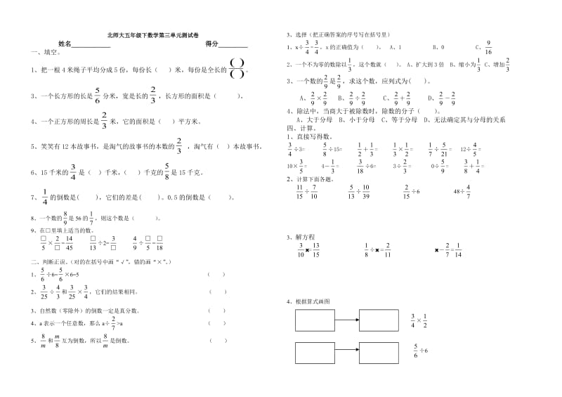 北师大五年级下数学第三单元测试卷.doc_第1页