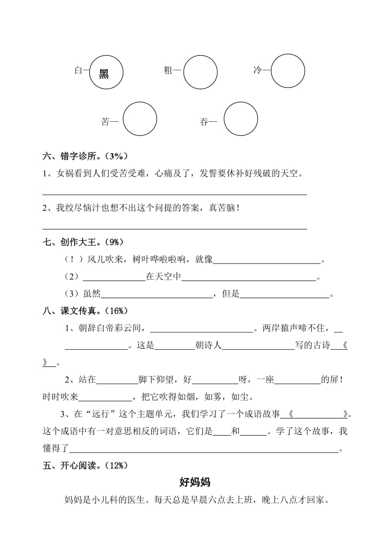 二年级第二学期语文期末测试卷.doc_第2页