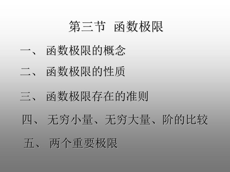 a函数极限概念和性质.ppt_第2页