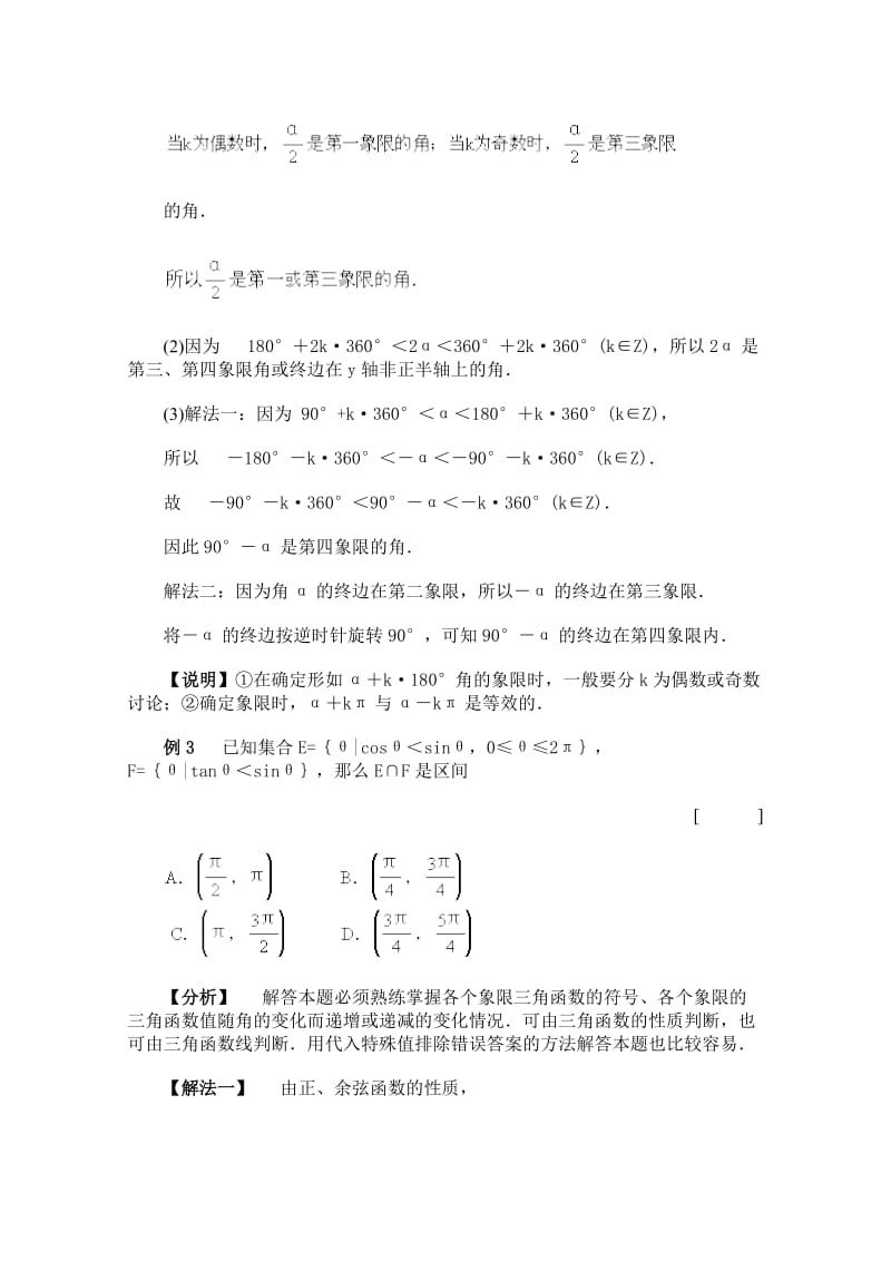 高中数学任意角的三角函数经典例题.doc_第2页