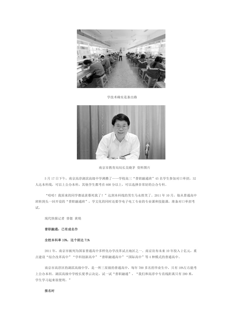 高淳湖滨高中普职融通班45名学生全部考上公办本专科.doc_第3页