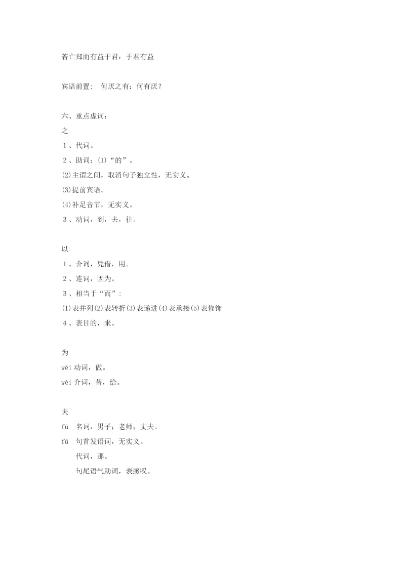 高一语文必修一、二文言文知识点梳理.doc_第3页