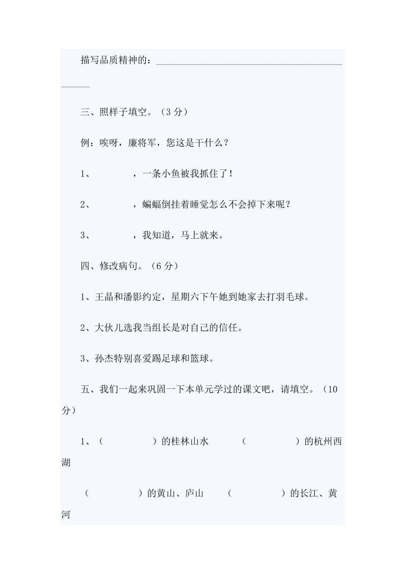 六年级语文试题-(下册)第一单元练习题.doc_第2页