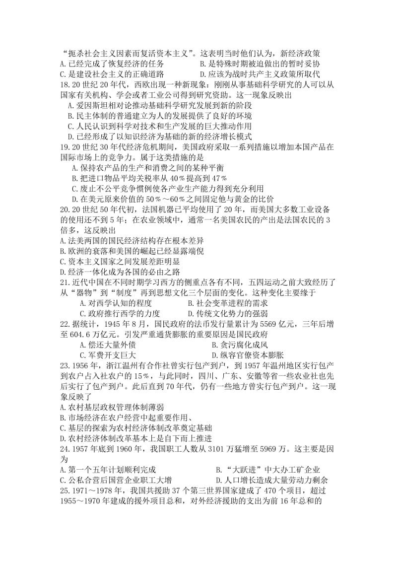 高考真题海南卷历史试题解析.doc_第3页