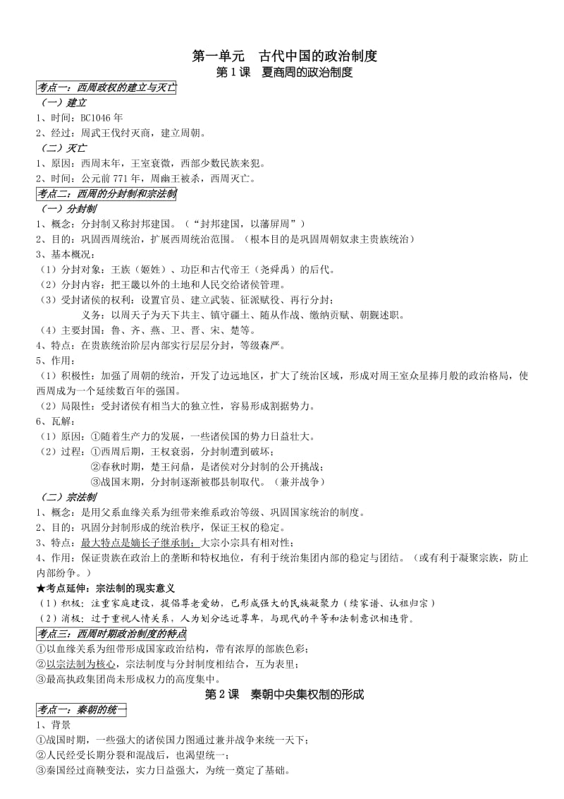 高中历史总复习资料.doc_第1页