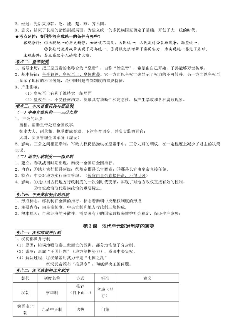 高中历史总复习资料.doc_第2页