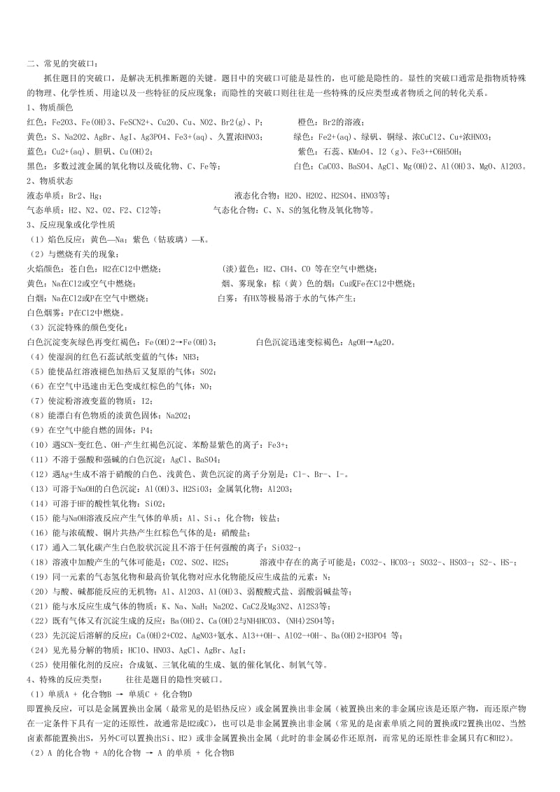 高中化学推断题专题讲解与分析.doc_第2页