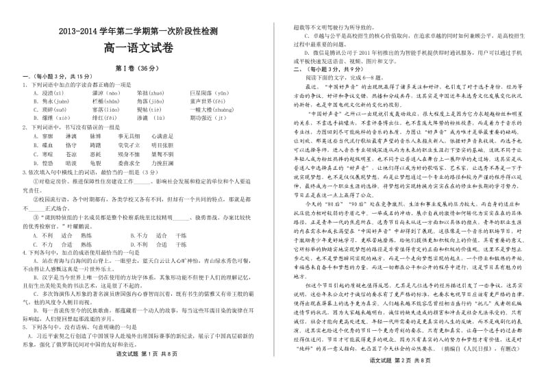 高一下阶段检测语文试题鲁(人版必修三1、2单元).doc_第1页