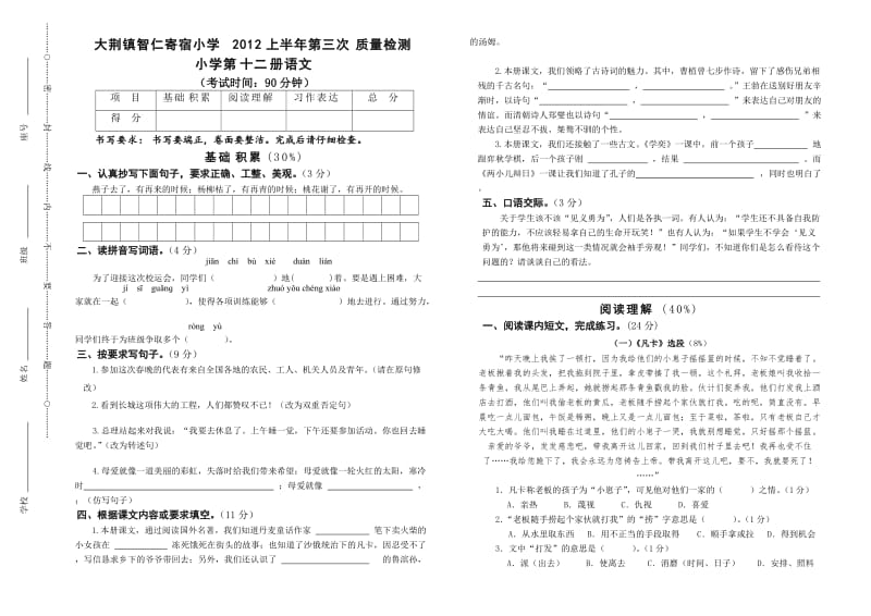 六年级语文下册第三次质量检测试题.doc_第1页